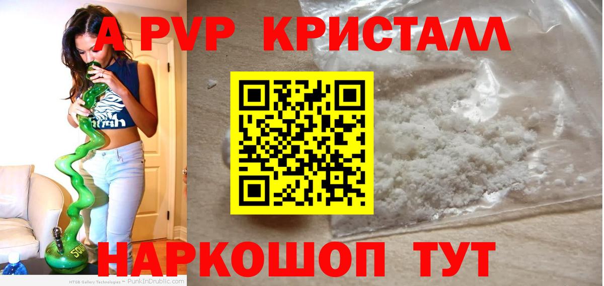 Alpha-PVP  A-PVP кристаллы  Вход с VPN  Сосновоборск  А ПВП кристаллы  А ПВП кристаллы 
