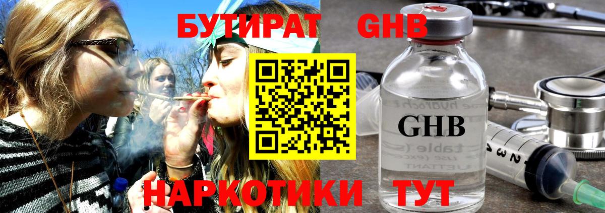Сосновоборск  Бутират бутандиол  Вход с VPN 