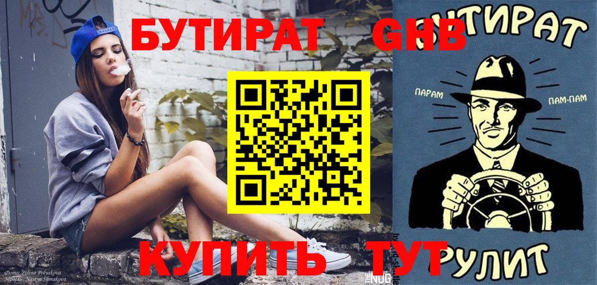 Бутират оксана Сосновоборск