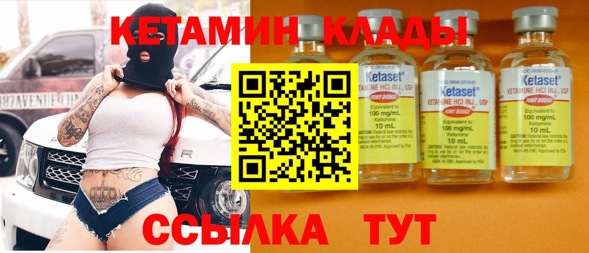 КЕТАМИН VHQ  Вход с VPN  Кетамин ketamine  Сосновоборск 