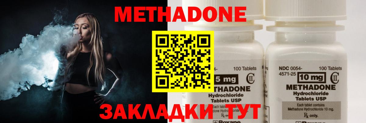 МЕТАДОН methadone  Вход с VPN  Сосновоборск 