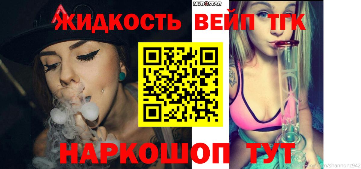 Сосновоборск  ТГК вейп с тгк  купить наркотик  Вход с VPN  Дистиллят ТГК вейп с тгк 